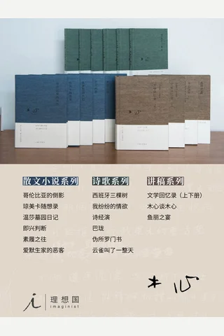 木心全集（典藏套装十六册） - 木心 封面