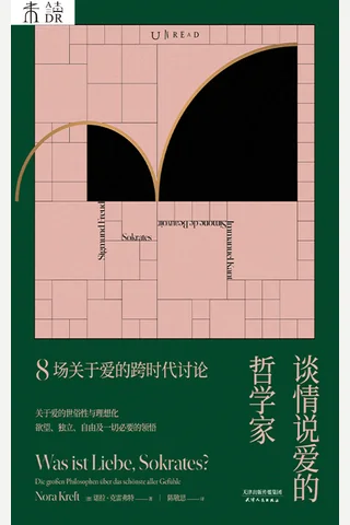 《谈情说爱的哲学家》 封面