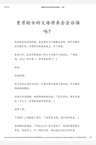 重男轻女的父母将来会会后悔吗？ - 知乎 封面