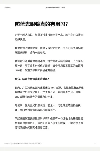防蓝光眼镜真的有用吗？ - 知乎 封面