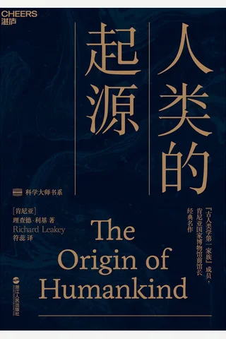 《人类的起源》 封面