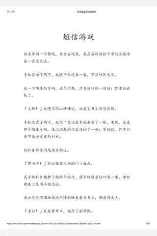 知乎盐选 短信游戏 封面