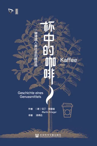 《杯中的咖啡》 封面