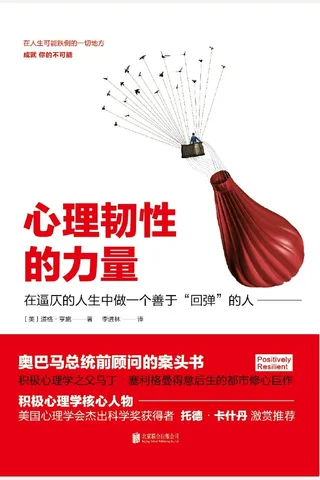 心理韧性的力量 封面