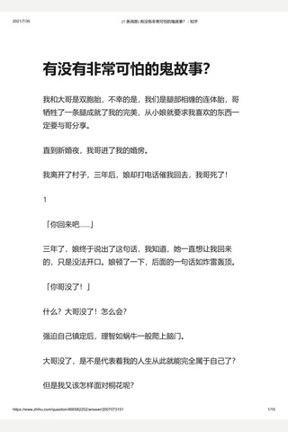 (1 条消息) 有没有非常可怕的鬼故事？ - 知乎 封面