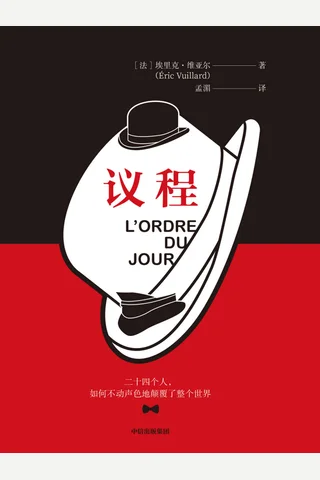 《议程》 封面