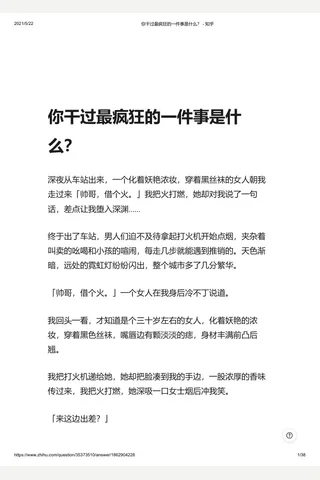 你干过最疯狂的一件事是什么？ - 知乎 封面