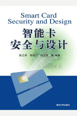 智能卡安全与设计 封面