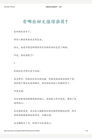 有哪些甜文值得推荐 ？ - 知乎 封面