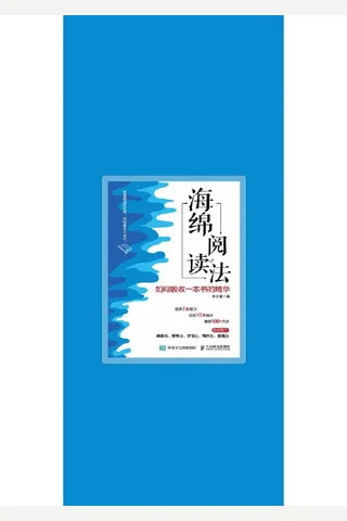 《海绵阅读法》 封面