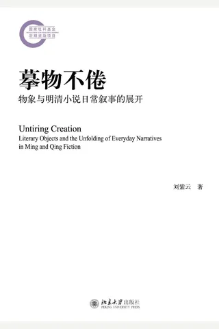 摹物不倦 封面