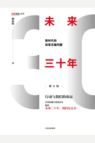 《未来30年》 封面