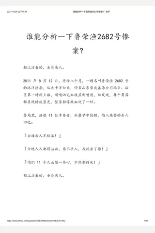 谁能分析一下鲁荣渔2682号惨案 - 知乎 封面