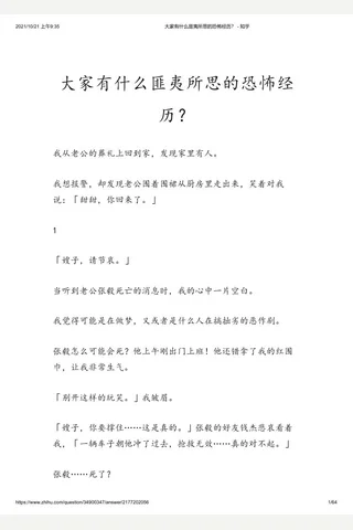 大家有什么匪夷所思的恐怖经历？ - 知乎 封面