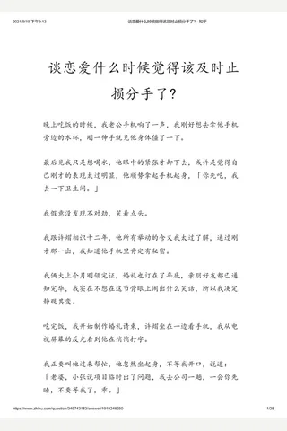 谈恋爱什么时候觉得该及时止损分手了 - 知乎 封面