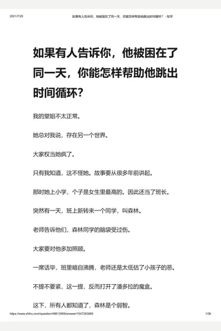 如果有人告诉你，他被困在了同一天，你能怎样帮助他跳出时间循环？ - 知乎 封面