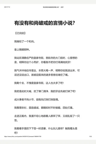 有没有和尚破戒的言情小说？ - 知乎 封面