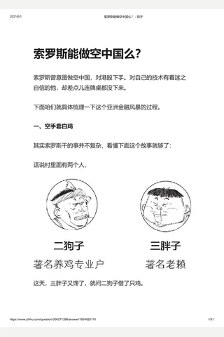 索罗斯能做空中国么？ - 知乎 封面