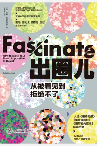 《出圈儿：从被看见到拒绝不了》 封面