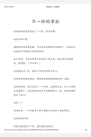 知乎盐选 不一样的罪犯 封面