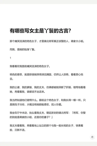 有哪些写女主是丫鬟的古言？ - 知乎(4) 封面