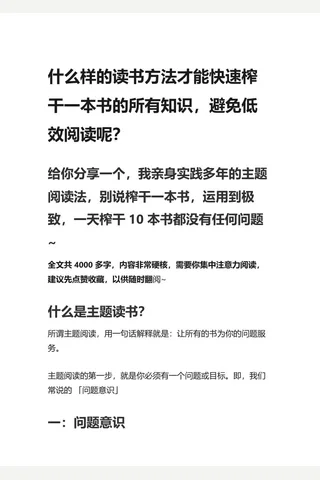什么样的读书方法才能快速榨干一本书的所有知识，避免低效阅读呢？ - 知乎 封面