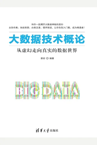 大数据技术概论 封面