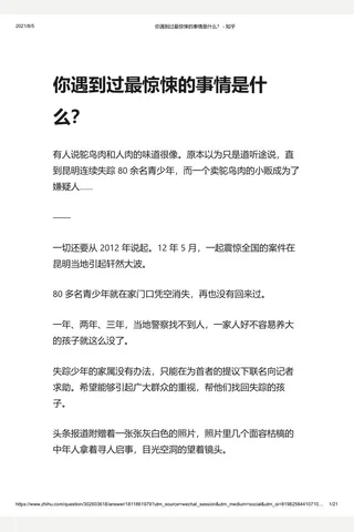 你遇到过最惊悚的事情是什么？ - 知乎 封面