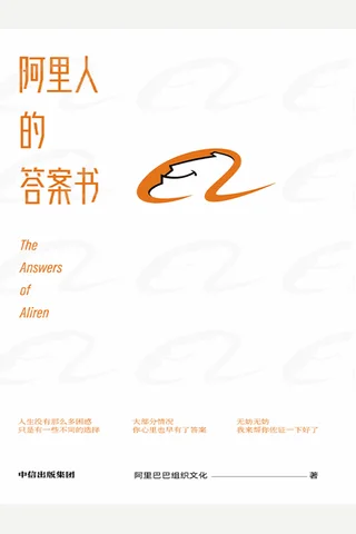 《阿里人的答案书》 封面