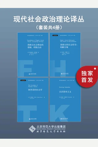 现代社会政治理论译丛 封面