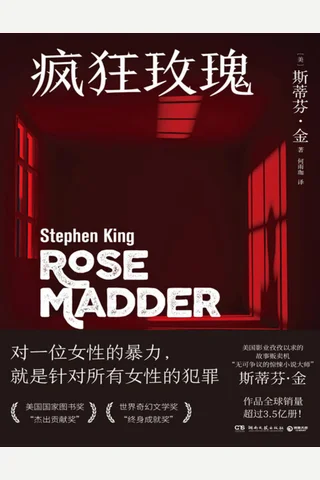 疯狂玫瑰 封面