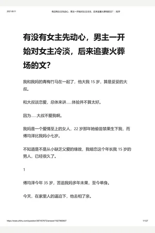 有没有女主先动心，男主一开始对女主冷淡，后来追妻火葬场的文 ？ - 知乎 封面
