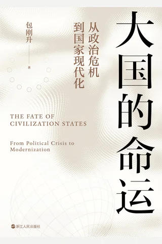 《大国的命运》【豆瓣评分8.8】 封面