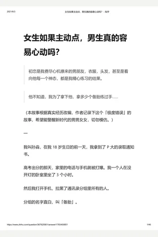 女生如果主动点，男生真的容易心动吗？ - 知乎 封面