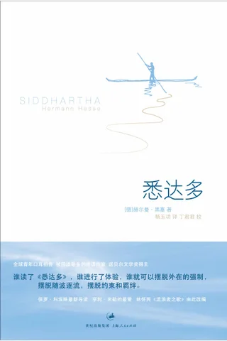 悉达多黑塞作品集 封面