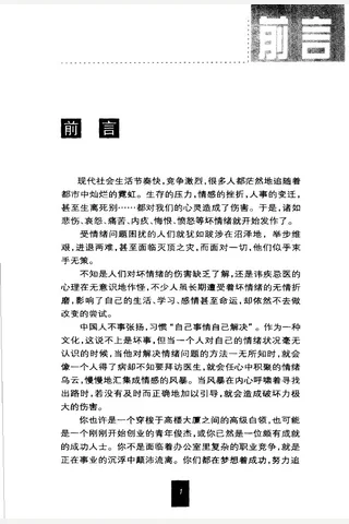 我的情绪，我做主 封面