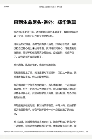 知乎盐选 直到生命尽头-番外：郑华池篇 封面