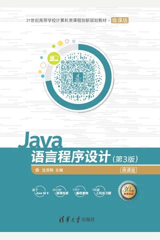 Java语言程序设计（第3版）-2018.4 封面