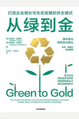 《从绿到金》 封面
