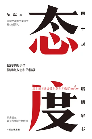 《态度》吴军 封面