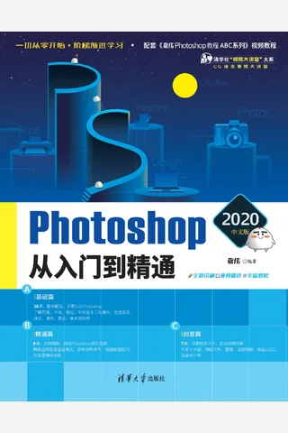 Photoshop 2020中文版从入门到精通 封面