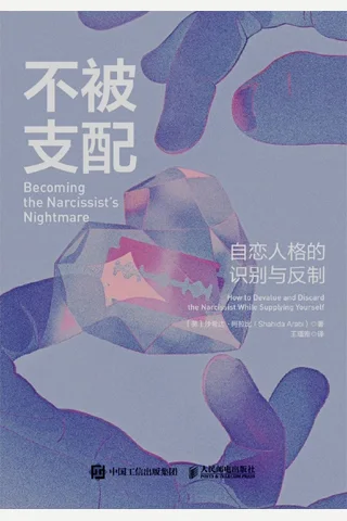《不被支配》【豆瓣评分8.3】 封面
