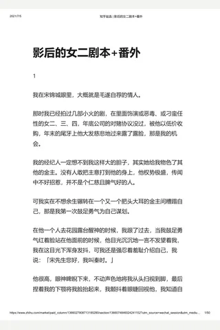 知乎盐选 影后的女二剧本+番外 封面