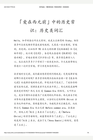 知乎盐选 「爱在西元前」中的历史常识：历史类词汇 封面