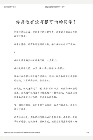 你身边有没有很可怕的同学？ - 知乎 封面