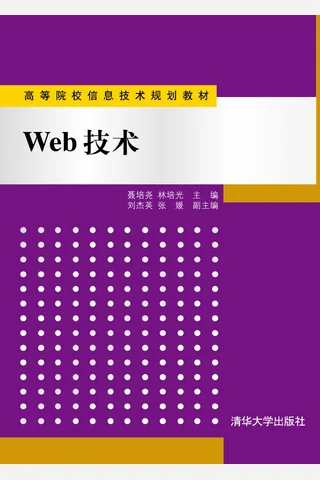 Web技术 封面
