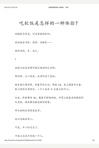 吃软饭是怎样的一种体验？ - 知乎(2) 封面