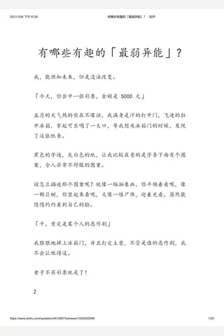 有哪些有趣的「最弱异能」？ - 知乎 封面