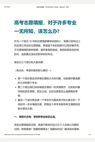 高考志愿填报，对于许多专业一无所知，该怎么办 - 知乎 封面
