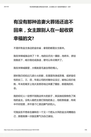 有没有那种追妻火葬场还追不回来，主跟别人在一起收获幸的文 - 知乎 封面